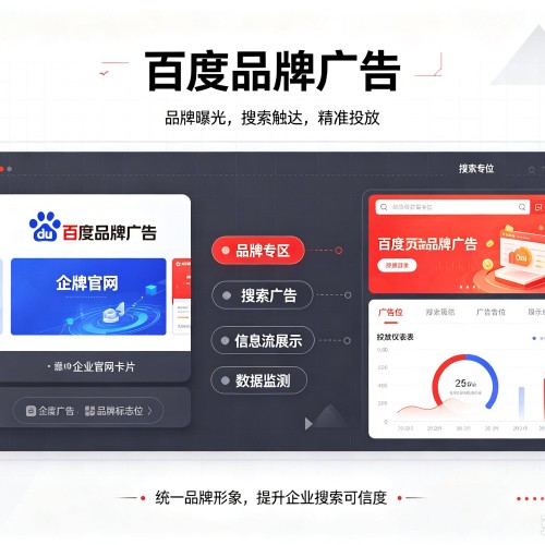 阿荣旗百度品牌广告